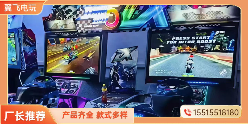 保山市投币游戏机动感摩托 - 方案